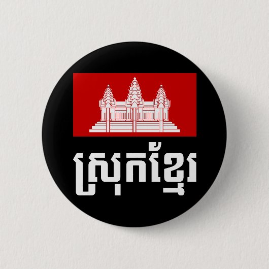 Srok Khmer Button (Vorderseite)