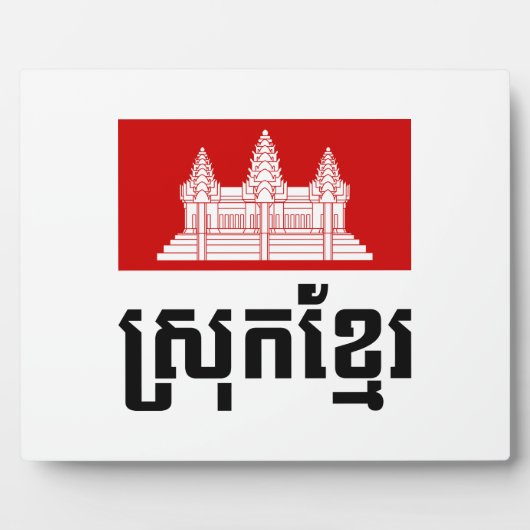 Srok Khmer Fotoplatte (Vorderseite)