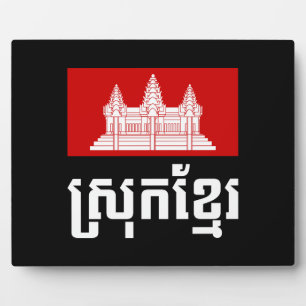 Srok Khmer Fotoplatte