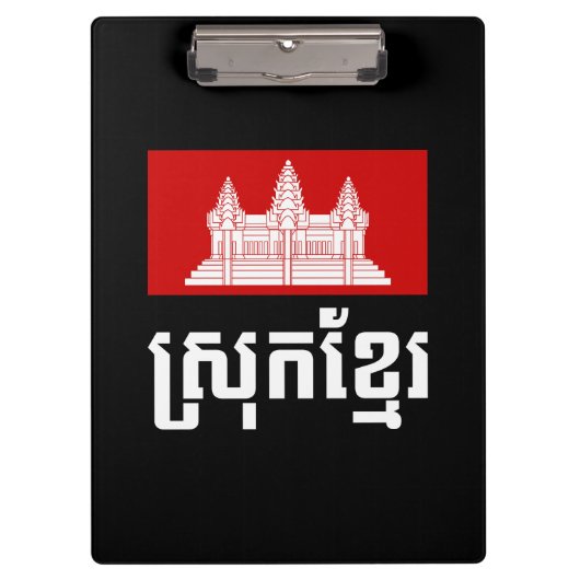 Srok Khmer Klemmbrett (Vorderseite)