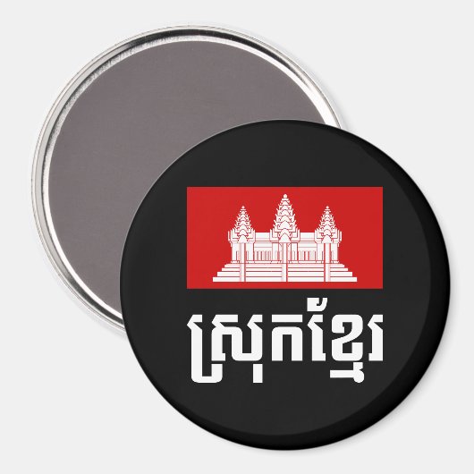 Srok Khmer Magnet (Vorderseite/Rückseite)