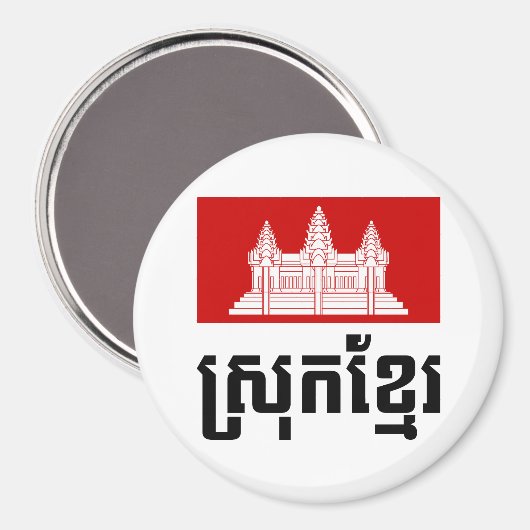 Srok Khmer Magnet (Vorderseite/Rückseite)