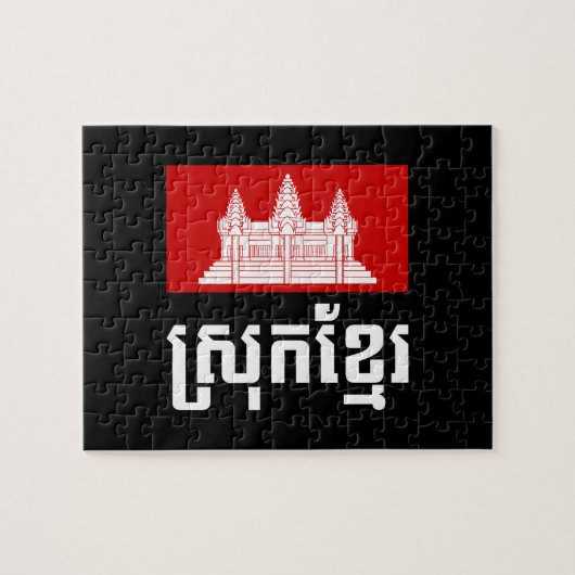 Srok Khmer Puzzle (Horizontal)