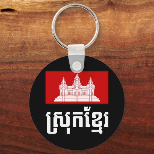 Srok Khmer Schlüsselanhänger (Vorderseite)