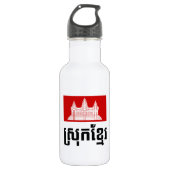 Srok Khmer Trinkflasche (Vorderseite)