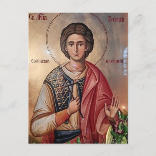 St. George the New of Sofia Postkarte (Vorderseite)