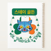 St. Patrick’s Day K-Pop Planer (Rückseite)