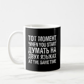 St Thinking beide Sprachen Russisch Kyrillisch Kaffeetasse