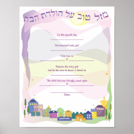 Stadt David Jewish Baby Naming Birth Certificate Poster