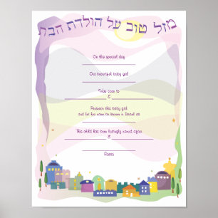 Stadt David Jewish Baby Naming Birth Certificate Poster