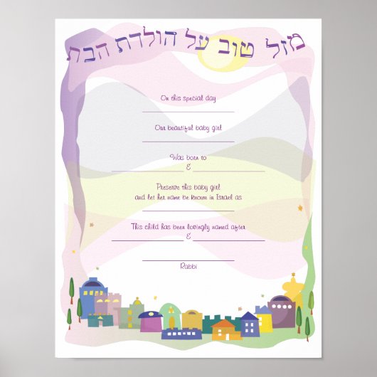 Stadt David Jewish Baby Naming Birth Certificate Poster (Vorne)