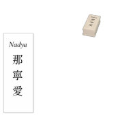 Stamp【Nadya】Your Name in Japanese Kanji Gummistempel (Stempel)