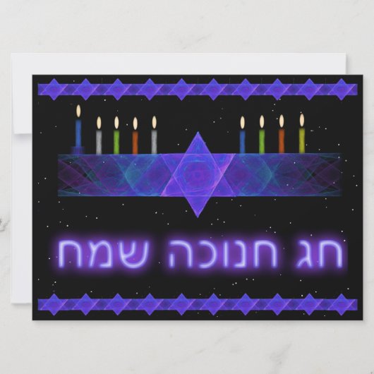 Star Bar Menorah Einladung (Vorderseite)