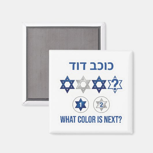 Star of David Pattern Logic Game Magnet (Vorderseite/Rückseite)