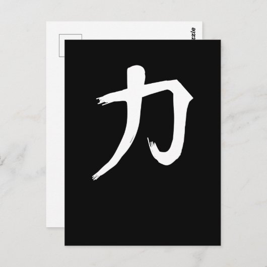 Stärke Chinesische Zeichenketten-China Postkarte (Vorne/Hinten)