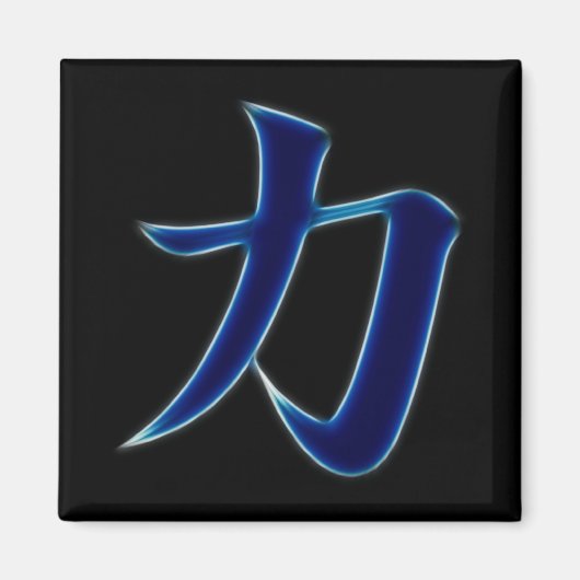 Stärke Japanisches Kanji Symbol Magnet (Vorne)