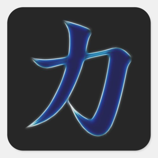 Stärke Japanisches Kanji Symbol Quadratischer Aufkleber (Vorderseite)