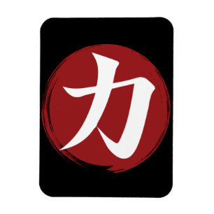 Stärke Kanji Symbol Japanische Kalligrafie Magnet