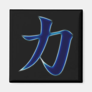 Stärken-japanisches Kanji-Symbol Magnet