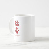 Starker Typ in Kanji Kaffeetasse (Vorderseite Links)