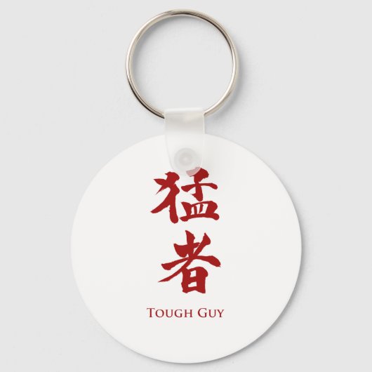 Starker Typ in Kanji Schlüsselanhänger (Vorderseite)