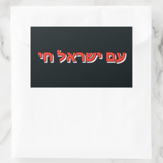 Sticker Am Yisrael Chai (Tasche)