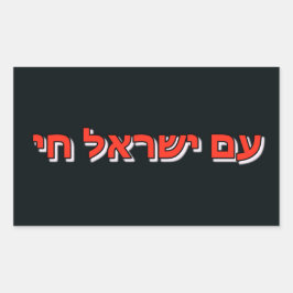 Sticker Am Yisrael Chai