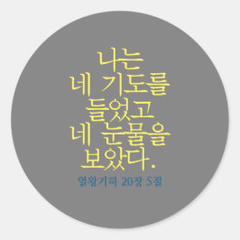 Sticker für Katholische Verse (Koreanisch)