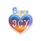 Sticker Helden Bewaffnete Streitkräfte der Ukraine (Vorderseite)