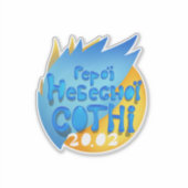 Sticker Helden des Himmlischen Hundertschaft (Vorderseite)