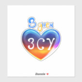 Sticker Heroes Armed Forces of Ukraine (Blatt)