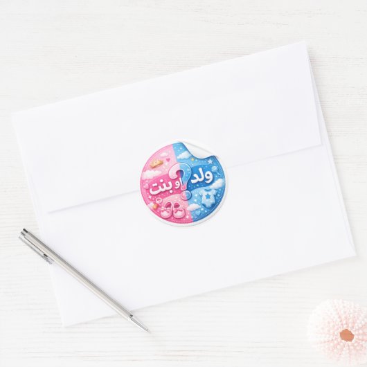 Sticker zur Geschlechtsenthüllung – Junge oder Mäd (Umschlag)