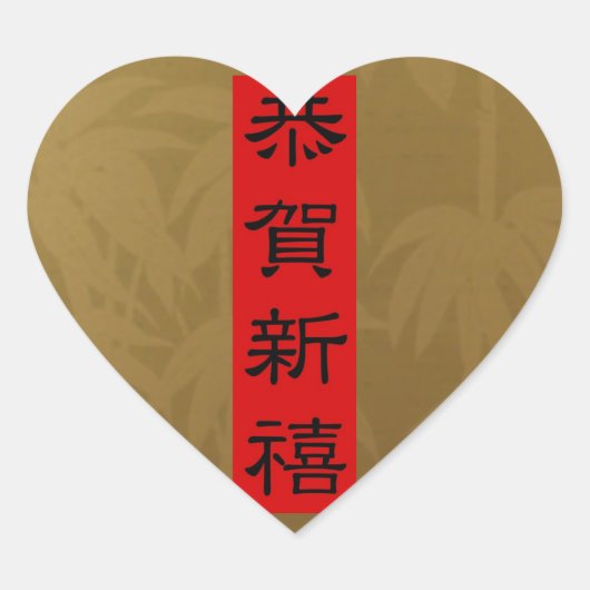 Stickers - CHINESISCHE NEUJAHRESTET (Gold Bamboo) (Vorderseite)
