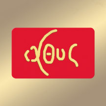 stimmung (ICHTHYS) Holy Card