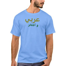 STOLZ AUF ARABISCH