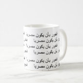 Stolz, ein Ägypter zu sein Kaffeetasse (VorderseiteRechts)