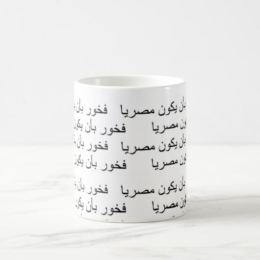 Stolz, ein Ägypter zu sein Kaffeetasse (Mittel)