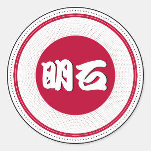 Stolz emblem der Stadt Akashi – japanische Identit Runder Aufkleber