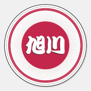 Stolzemblem der Stadt Asahikawa – Japanische Ident Runder Aufkleber