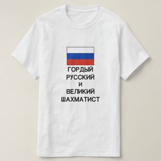 stolzer russischer und großer Schachspieler T-Shirt (Design vorne)