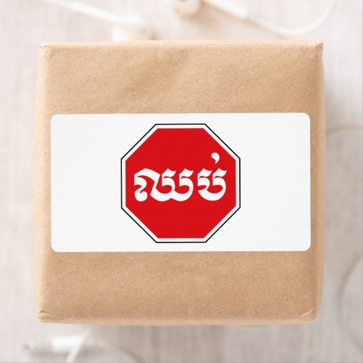 STOP-Zeichen ⚠ CHHOP in Khmer (Insitu)