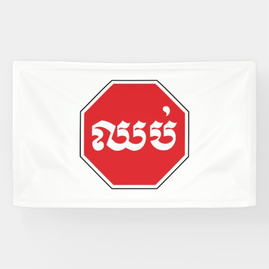 STOP-Zeichen ⚠ CHHOP in Khmer Banner (Horizontal)