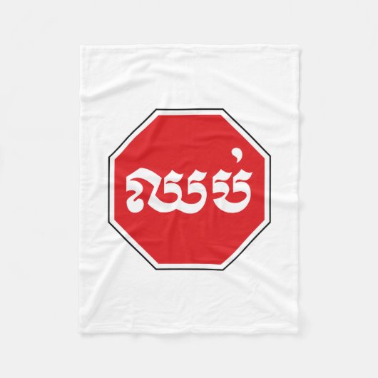 STOP-Zeichen ⚠ CHHOP in Khmer Fleecedecke (Vorderseite)