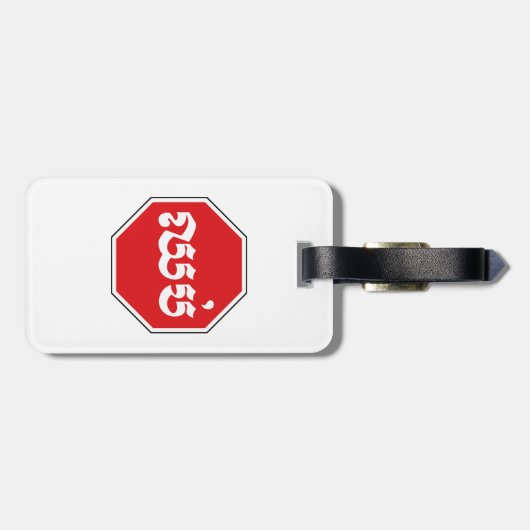 STOP-Zeichen ⚠ CHHOP in Khmer Gepäckanhänger (Rückseite horizontal)