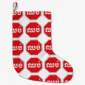 STOP-Zeichen ⚠ CHHOP in Khmer Kleiner Weihnachtsstrumpf (Vorderseite)