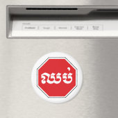 STOP-Zeichen ⚠ CHHOP in Khmer Magnet (In Situ (Geschirrspüler))