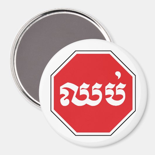 STOP-Zeichen ⚠ CHHOP in Khmer Magnet (Vorderseite/Rückseite)