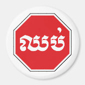 STOP-Zeichen ⚠ CHHOP in Khmer Magnet (Vorne)