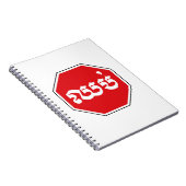 STOP-Zeichen ⚠ CHHOP in Khmer Notizblock (Rechte Seite)