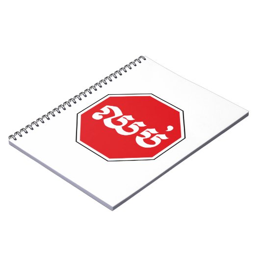 STOP-Zeichen ⚠ CHHOP in Khmer Notizblock (Linke Seite)